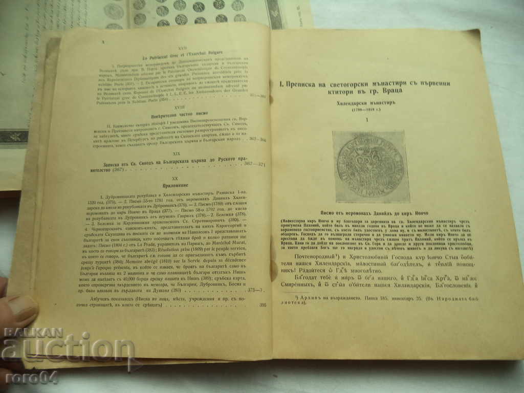 CHURCH ARCHIVE - BOOK I II III YEAR 1924/25/31 - 7