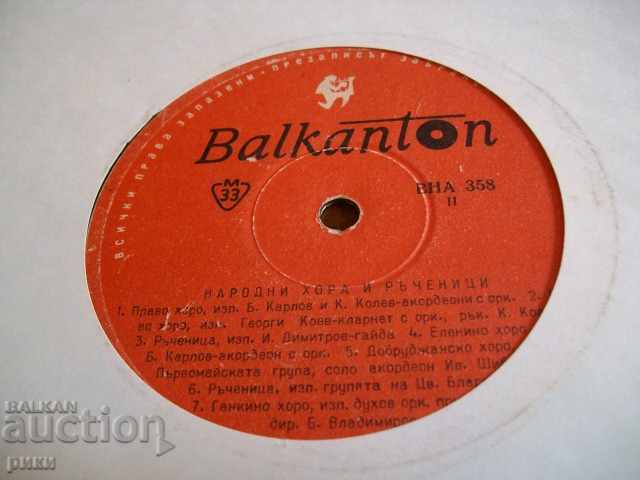 BHA 358 Folk songs, people and rachenitsi with price 15.00 BGN | € 7.67
