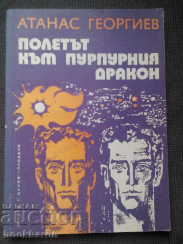 Zborul spre Dragonul Purple