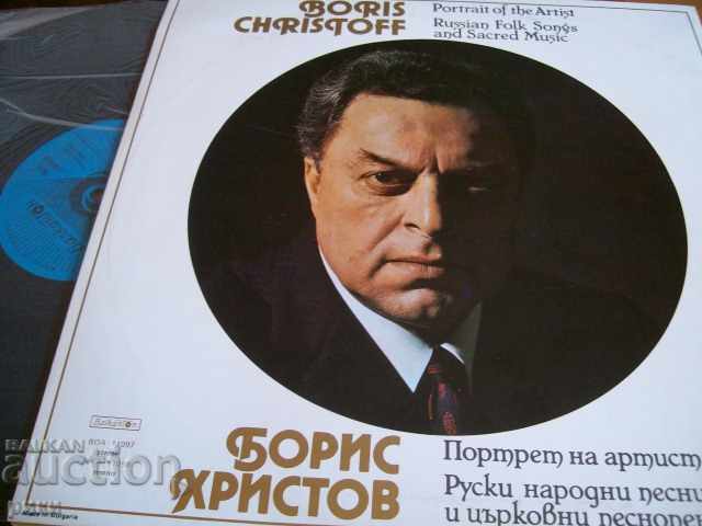 BOA 11097-98 Portrait of the Artist. Boris Hristov - bass 2LP with price 50.00 BGN | € 25.56