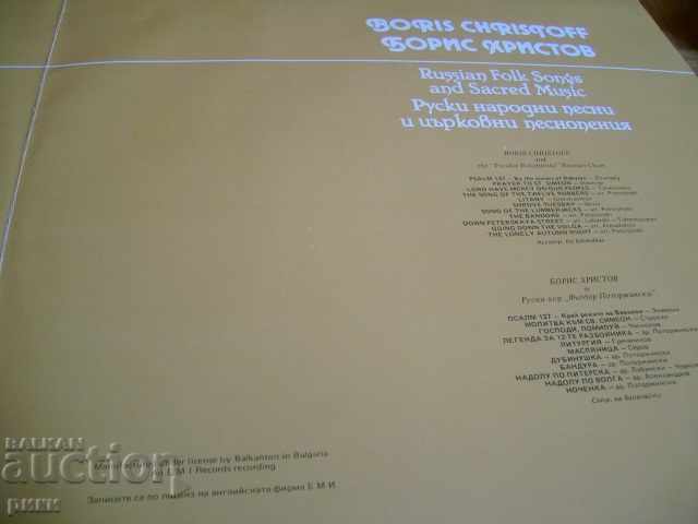 Delivery of BOA 11097-98 Portrait of the Artist. Boris Hristov - bass 2LP