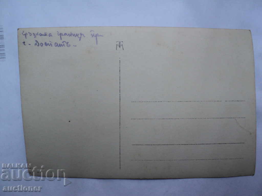 I SELL THE OLD PICTURE - THE GREEK BORDER at Dospat with price 10.00 BGN | € 5.11 I SELL THE OLD PICTURE - THE GREEK BORDER at Dospat with price 10.00 BGN | € 5.11