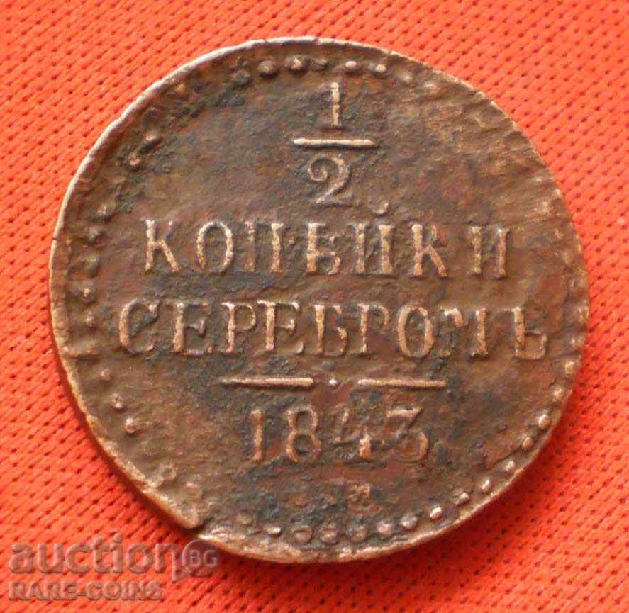 Rusia ½ Kokepa 1843 Variante rare (9) (r-k)