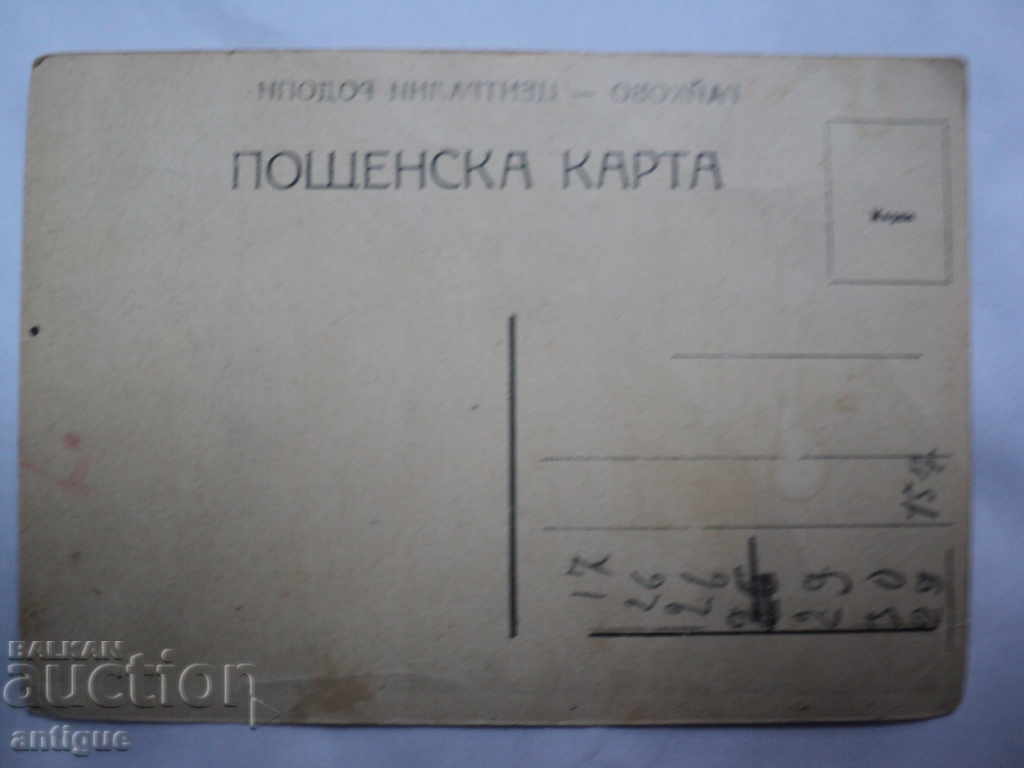 STARA CARTICHKA-RAYKOVO, CENTRAL RHODOPES. with price 10.00 BGN | € 5.11 STARA CARTICHKA-RAYKOVO, CENTRAL RHODOPES. with price 10.00 BGN | € 5.11