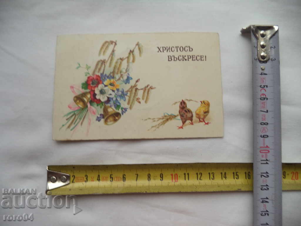 CHRIST IS RISEN ! with price 15.00 BGN | € 7.67 CHRIST IS RISEN ! with price 15.00 BGN | € 7.67