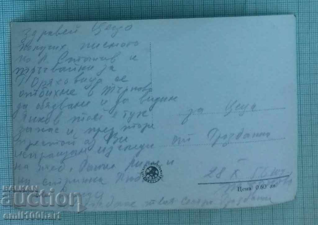 Postcard - Veliko Tarnovo city view with river Yantra with price 1.00 BGN | € 0.51 Postcard - Veliko Tarnovo city view with river Yantra with price 1.00 BGN | € 0.51