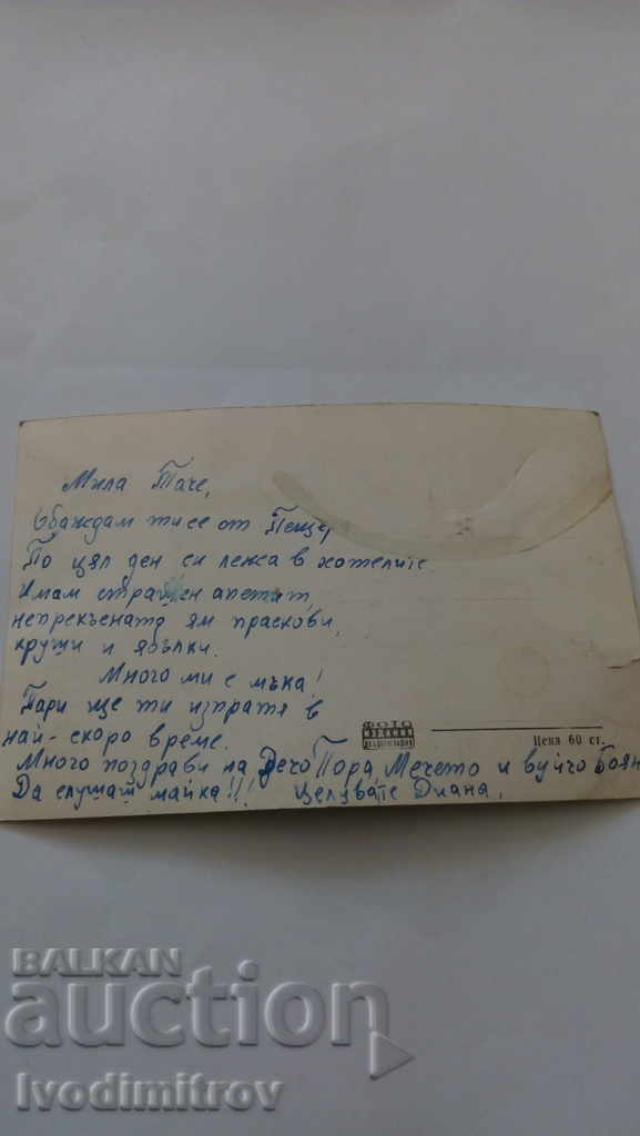 P K Peshtera Residential Stations of the USC Anton Ivanov with price 1.35 BGN | € 0.69 P K Peshtera Residential Stations of the USC Anton Ivanov with price 1.35 BGN | € 0.69