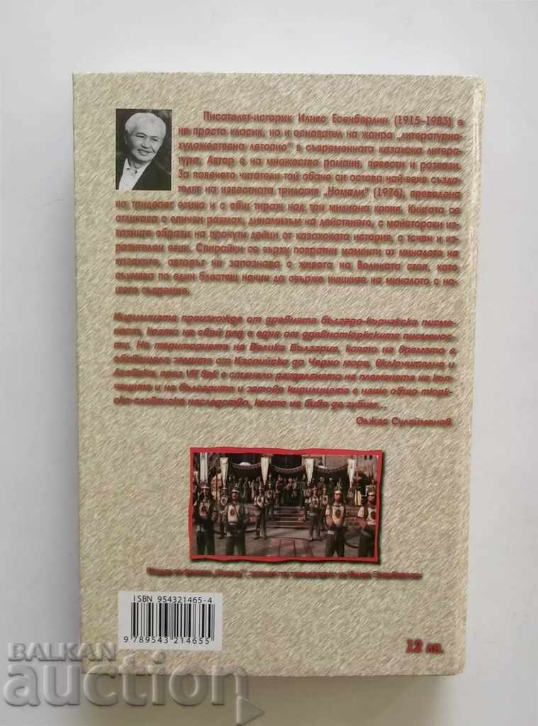 Nomad. Book 3: Han Kene - Ilias Essenberlin 1998 with price 10.00 BGN | € 5.11 Nomad. Book 3: Han Kene - Ilias Essenberlin 1998 with price 10.00 BGN | € 5.11