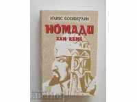 Nomads. Cartea 3: Han Kene - Ilias Essenberlin 1998