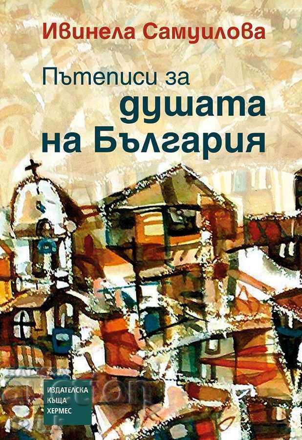 Note de călătorie pentru sufletul Bulgariei