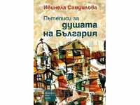 Note de călătorie pentru sufletul Bulgariei