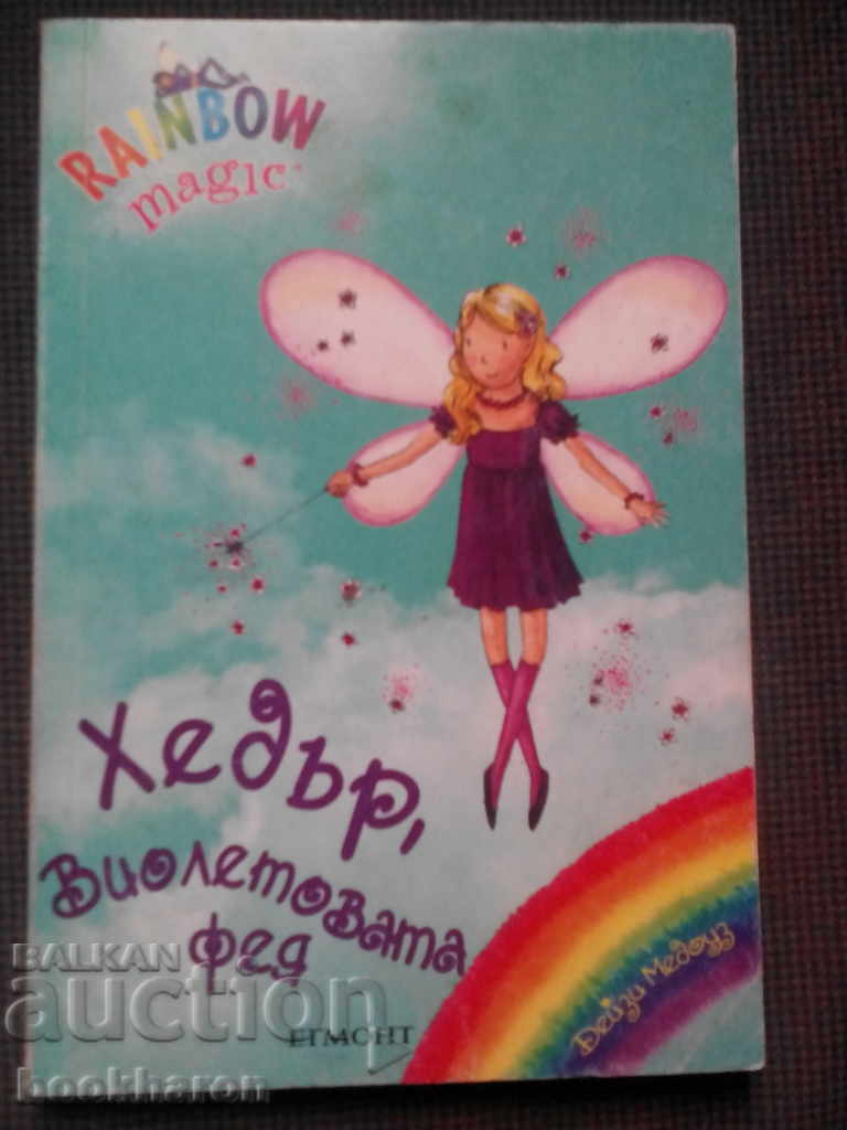 Rainbow magic: Хедър, Виолетовата фея