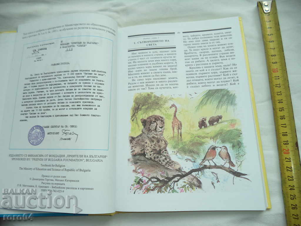 Auction BIBLE FOR CHILDREN Auction BIBLE FOR CHILDREN