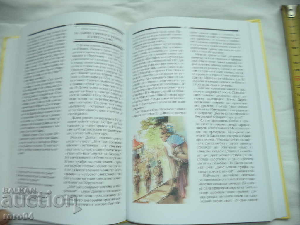 Доставка на БИБЛИЯ ЗА ДЕЦА