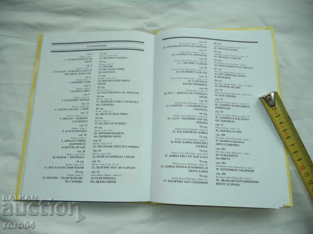 BIBLE FOR CHILDREN - 5 BIBLE FOR CHILDREN - 5