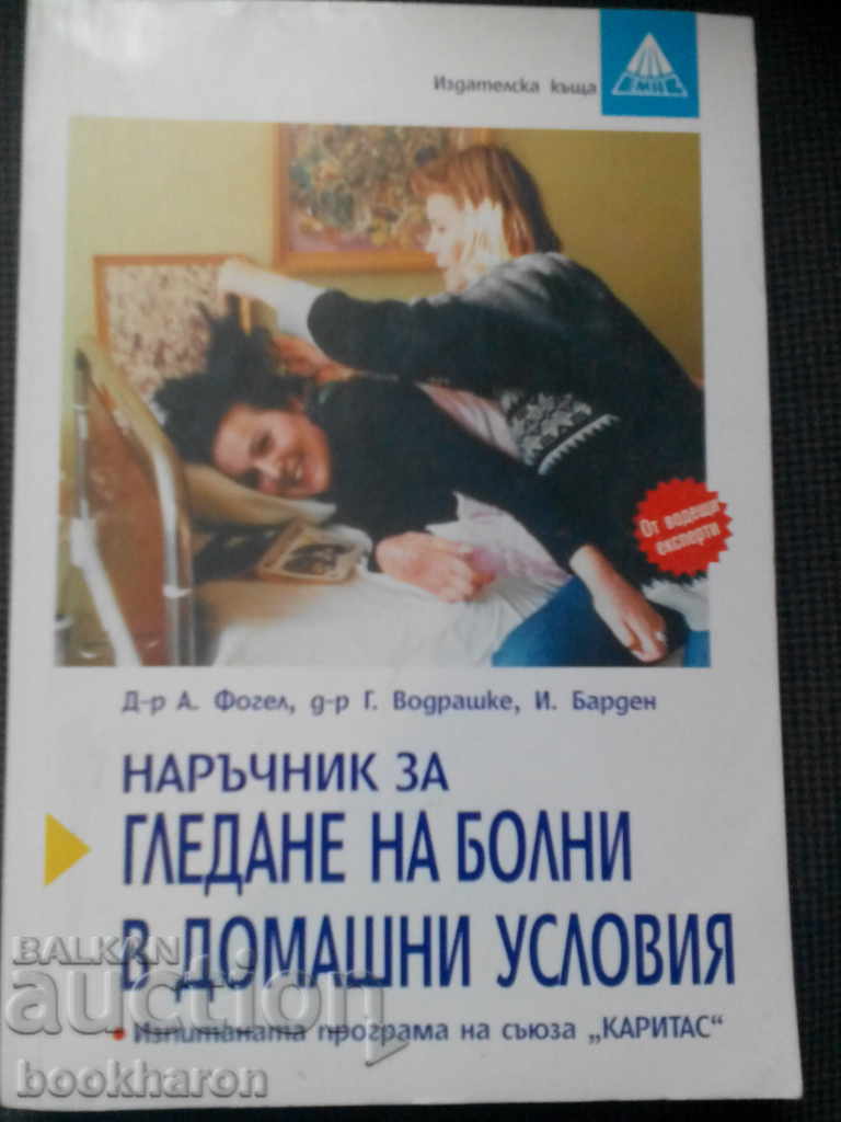 Ένας οδηγός φροντίδας στο σπίτι