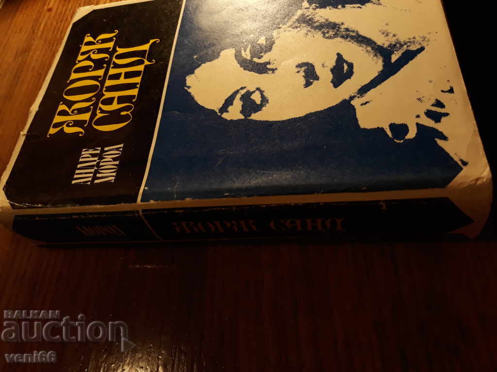 Andrea Morea - Georges Sand with price 2.00 BGN | € 1.02 Andrea Morea - Georges Sand with price 2.00 BGN | € 1.02