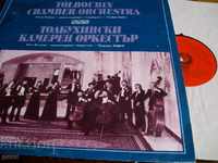 BKA 11060 Tolbuchin Chamber Orchestra - Dir. Jordan Dafov
