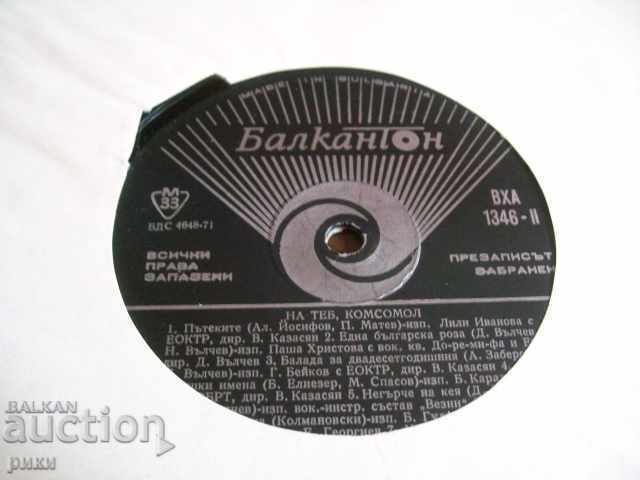 BXA 1346 - 12th Congress of the Komsomol with price 5.00 BGN | € 2.56 BXA 1346 - 12th Congress of the Komsomol with price 5.00 BGN | € 2.56