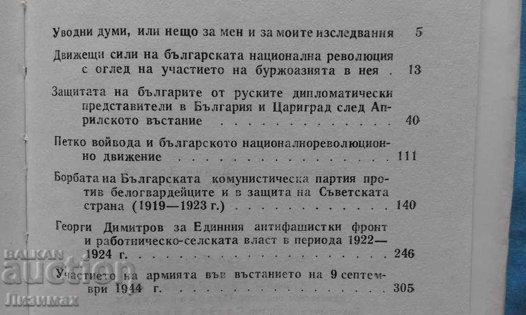 Iono Mitev - Lucrări selectate - desen 1840 !!! - 5