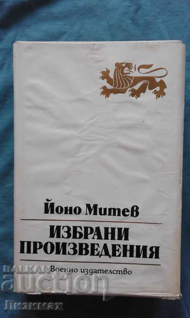 Iono Mitev - Επιλεγμένα Έργα - 1840 Σχέδιο !!!
