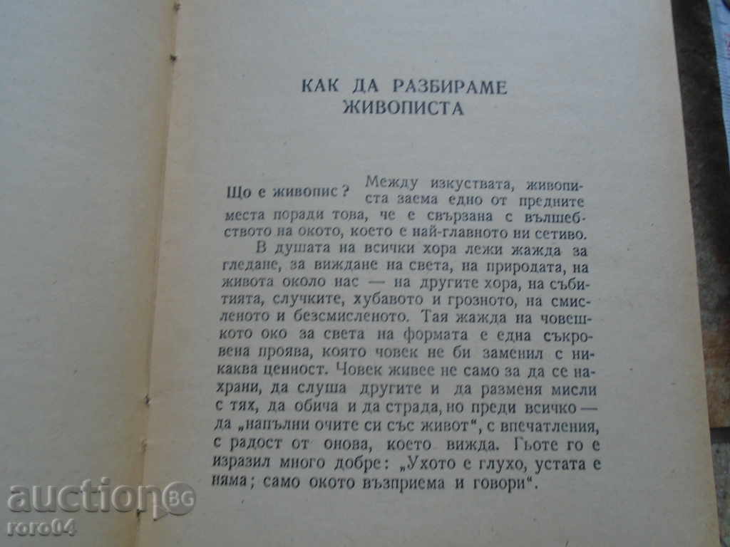 KIRIL KRASTEV - HOW TO UNDERSTAND THE PICTURE with price 17.10 BGN | € 8.74