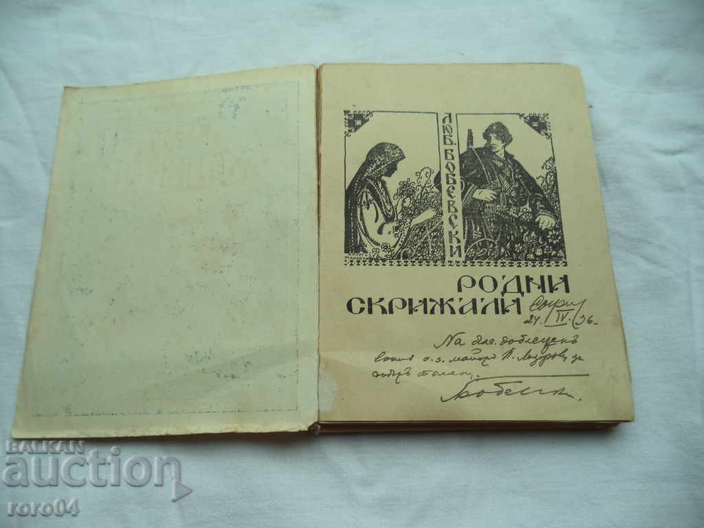 RODY CROSS - LYBOMIR BOBEVSKI - 1934. with price 60.00 BGN | € 30.68 RODY CROSS - LYBOMIR BOBEVSKI - 1934. with price 60.00 BGN | € 30.68
