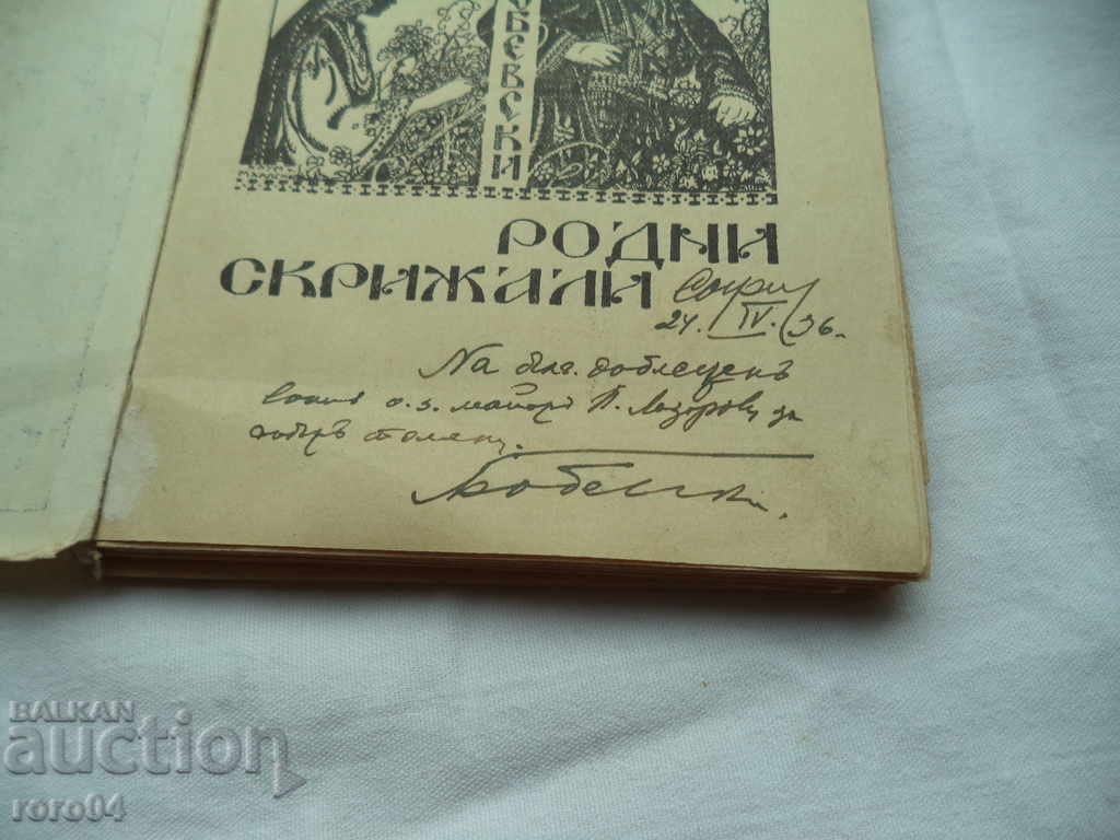 Auction RODY CROSS - LYBOMIR BOBEVSKI - 1934. Auction RODY CROSS - LYBOMIR BOBEVSKI - 1934.