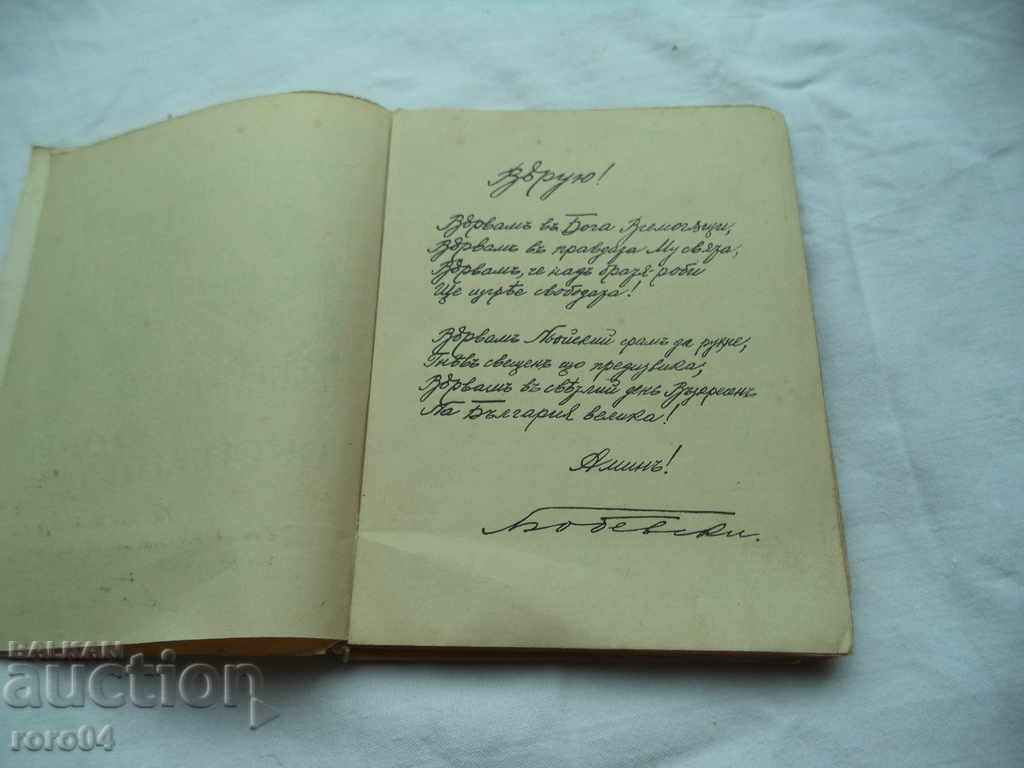 Delivery of RODY CROSS - LYBOMIR BOBEVSKI - 1934. Delivery of RODY CROSS - LYBOMIR BOBEVSKI - 1934.