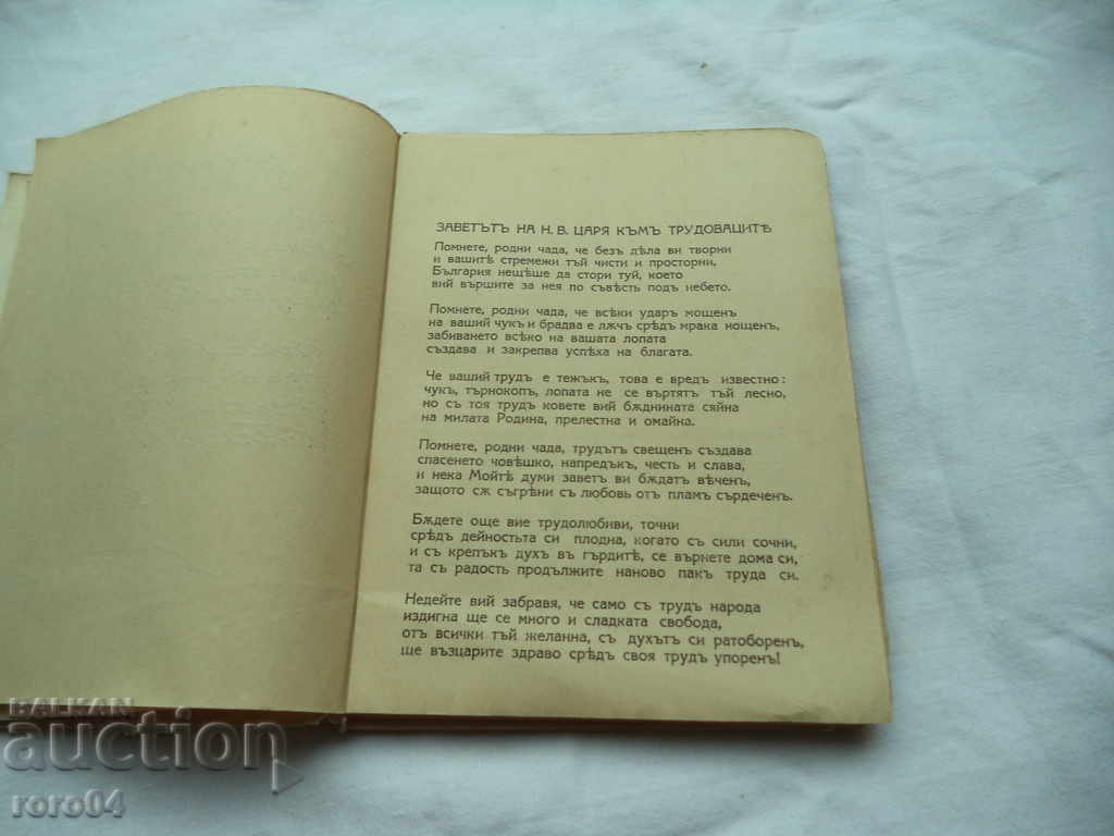 RODY CROSS - LYBOMIR BOBEVSKI - 1934. - 5 RODY CROSS - LYBOMIR BOBEVSKI - 1934. - 5