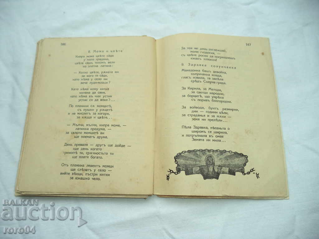 RODY CROSS - LYBOMIR BOBEVSKI - 1934. - 6 RODY CROSS - LYBOMIR BOBEVSKI - 1934. - 6