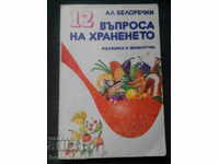 Ал.Белоречки: 12 въпроса на храненето