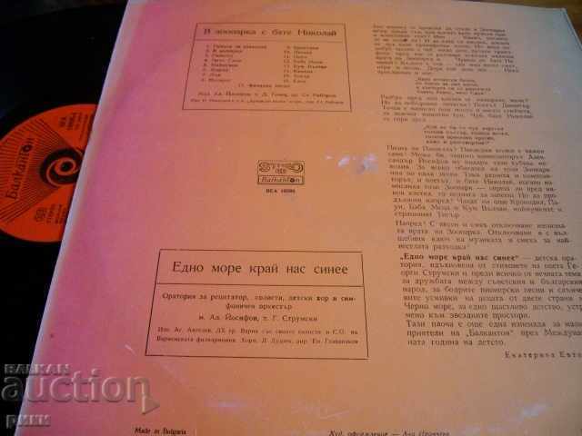 BEA 10395 Cu Bate Nikolay în grădina zoologică cu preț 9.00 BGN | € 4.60 BEA 10395 Cu Bate Nikolay în grădina zoologică cu preț 9.00 BGN | € 4.60