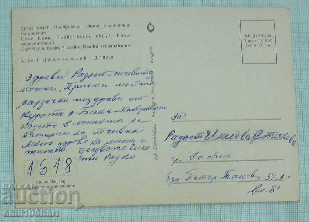 Postcard - village Banya Plovdiv Balneosanatorium district with price 0.50 BGN | € 0.26 Postcard - village Banya Plovdiv Balneosanatorium district with price 0.50 BGN | € 0.26