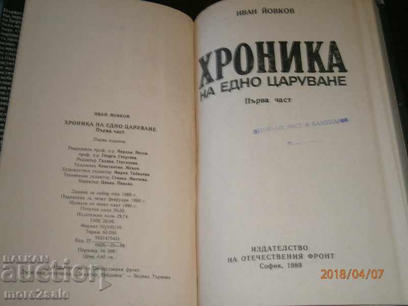 IVAN YOVKOV - THE CHRONICLE OF ONE CURRENCY 1918 - 1930 with price 4.50 BGN | € 2.30 IVAN YOVKOV - THE CHRONICLE OF ONE CURRENCY 1918 - 1930 with price 4.50 BGN | € 2.30