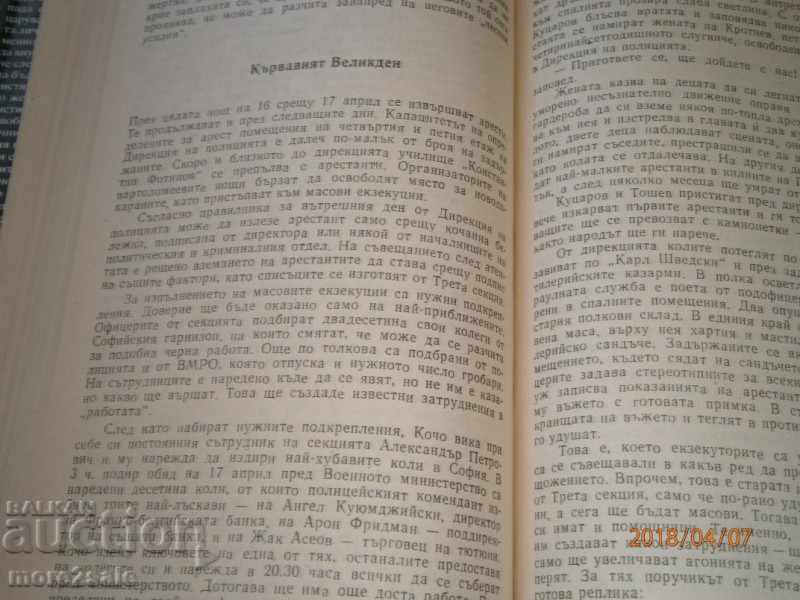 IVAN YOVKOV - THE CHRONICLE OF ONE CURRENCY 1918 - 1930 - 5 IVAN YOVKOV - THE CHRONICLE OF ONE CURRENCY 1918 - 1930 - 5