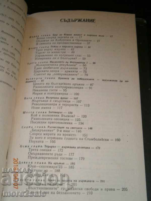 IVAN YOVKOV - THE CHRONICLE OF ONE CURRENCY 1918 - 1930 - 6 IVAN YOVKOV - THE CHRONICLE OF ONE CURRENCY 1918 - 1930 - 6