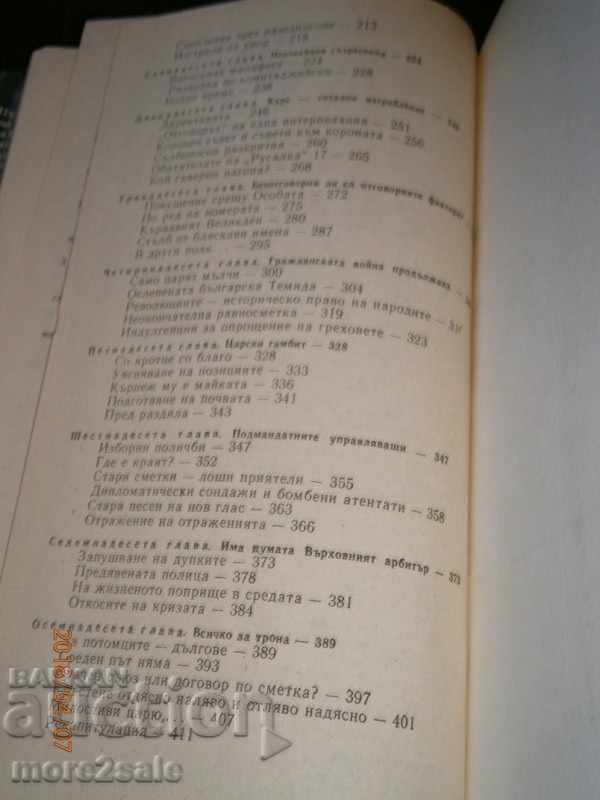 IVAN YOVKOV - THE CHRONICLE OF ONE CURRENCY 1918 - 1930 - 7 IVAN YOVKOV - THE CHRONICLE OF ONE CURRENCY 1918 - 1930 - 7