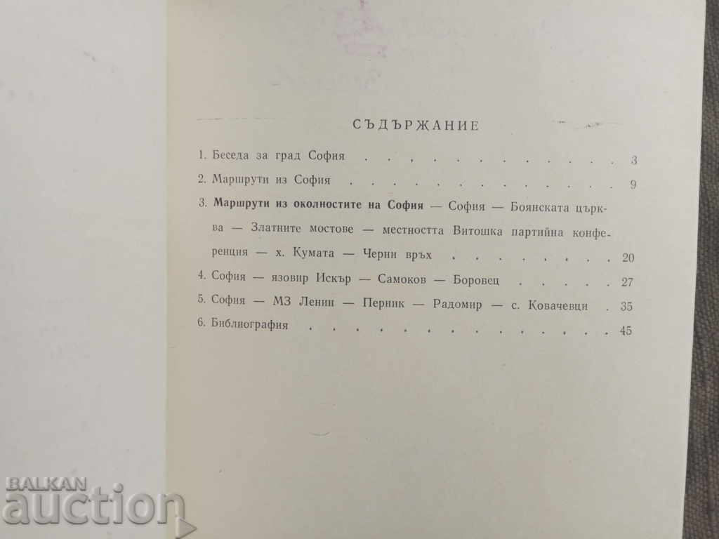 Trasee din jurul orașului Sofia și din împrejurimi 1973 cu preț 5.00 BGN | € 2.56