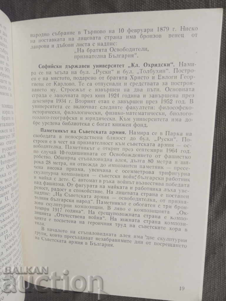 Licitație Trasee din jurul orașului Sofia și din împrejurimi 1973