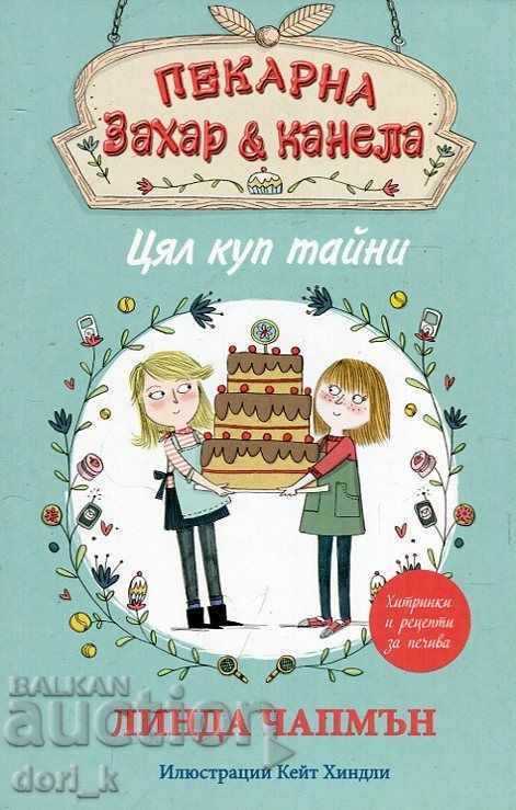 Пекарна "Захар & канела": Цял куп тайни