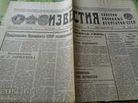 Известия 1990