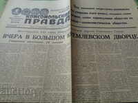 Комсомолская правда 1959