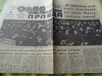Komsomolska pravda 1968