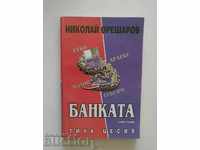 Η Τράπεζα. Βιβλίο 1: Ήσυχη παύση - Νικολάι Όρεσταροφ 2001