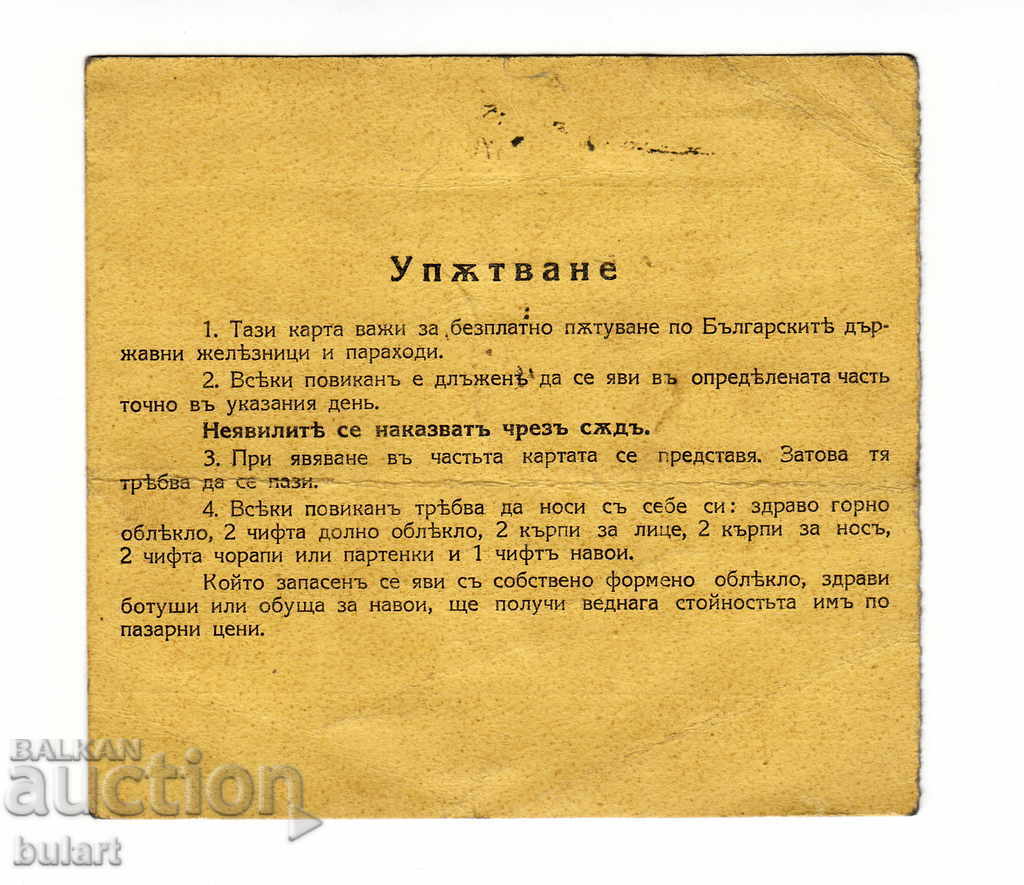 Calling Card Kingdom of Bulgaria with price 25.00 BGN | € 12.78 Calling Card Kingdom of Bulgaria with price 25.00 BGN | € 12.78