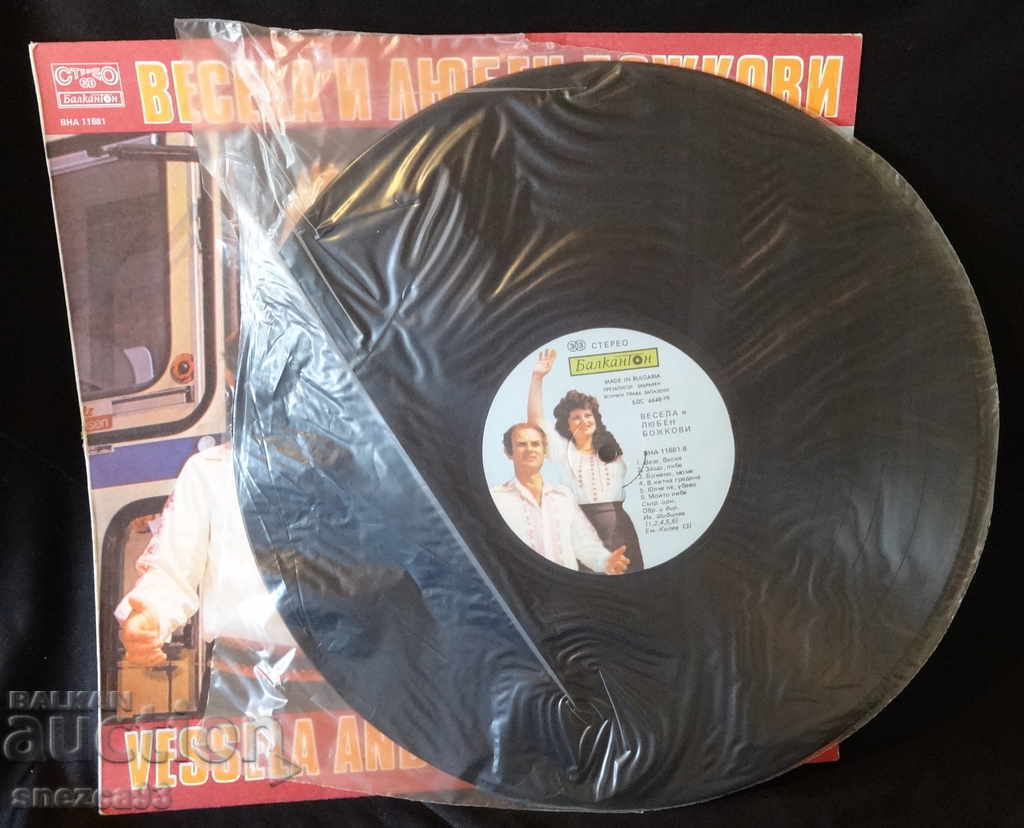 Vesela and Lyuben Bozhkovi gramophone record. with price 7.00 BGN | € 3.58 Vesela and Lyuben Bozhkovi gramophone record. with price 7.00 BGN | € 3.58