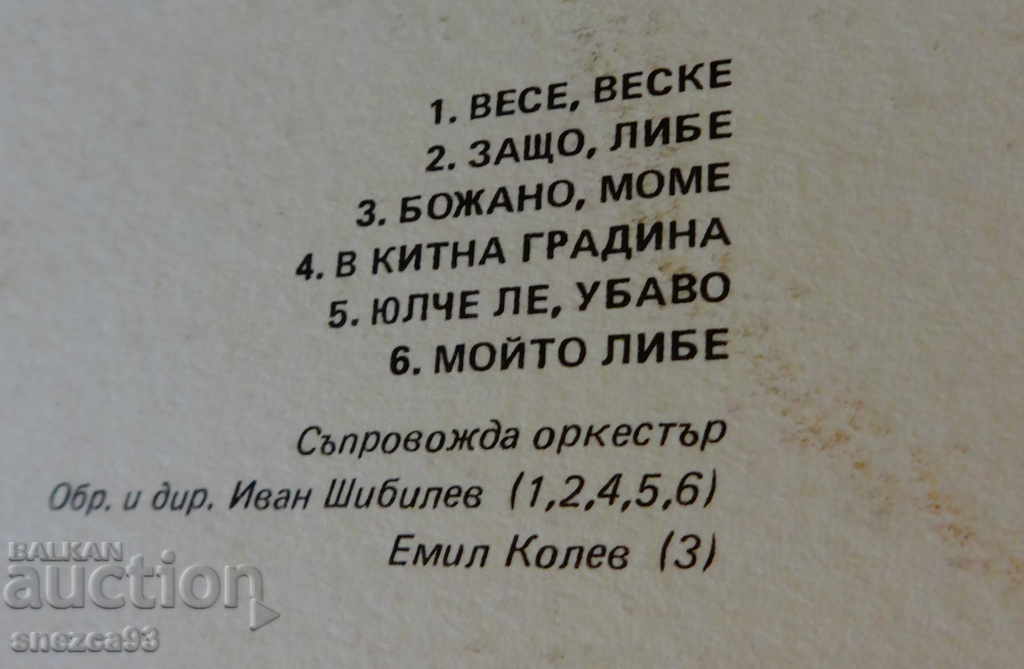 Vesela and Lyuben Bozhkovi gramophone record. - 6 Vesela and Lyuben Bozhkovi gramophone record. - 6