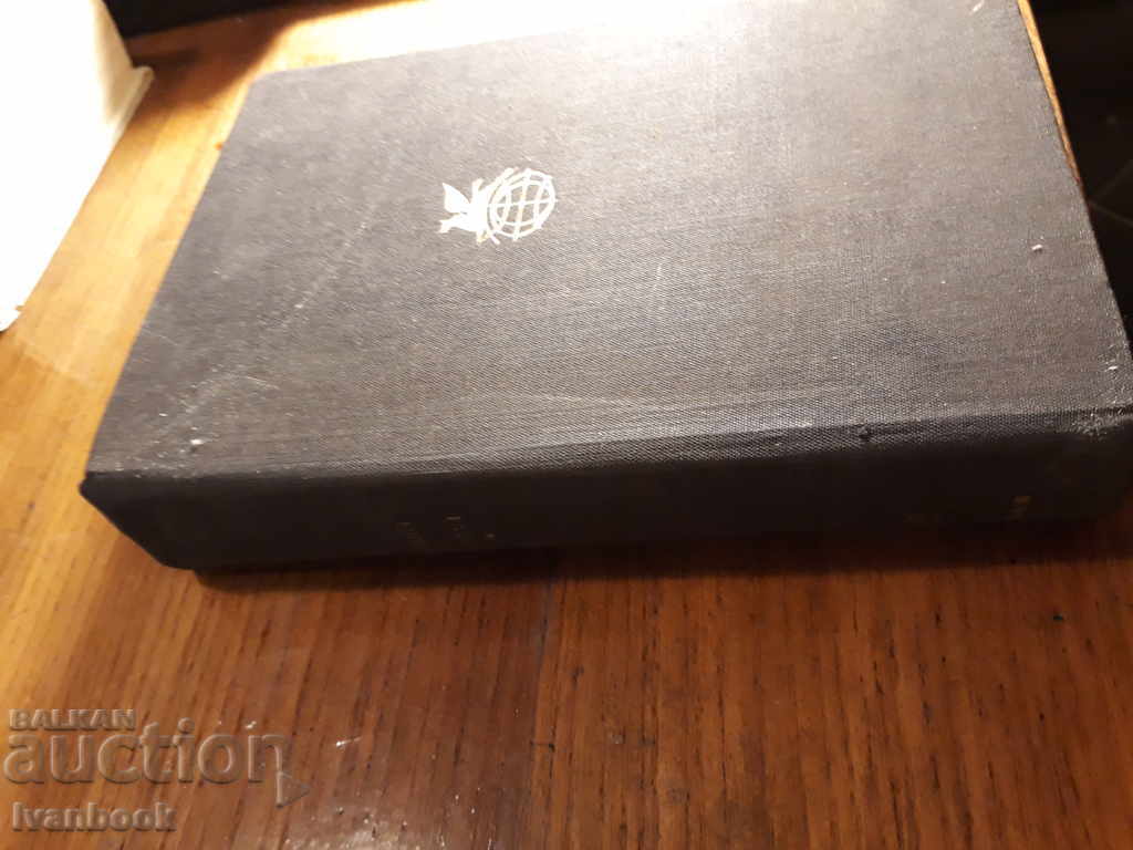 Romain Roland - Jean Christoph with price 2.00 BGN | € 1.02 Romain Roland - Jean Christoph with price 2.00 BGN | € 1.02