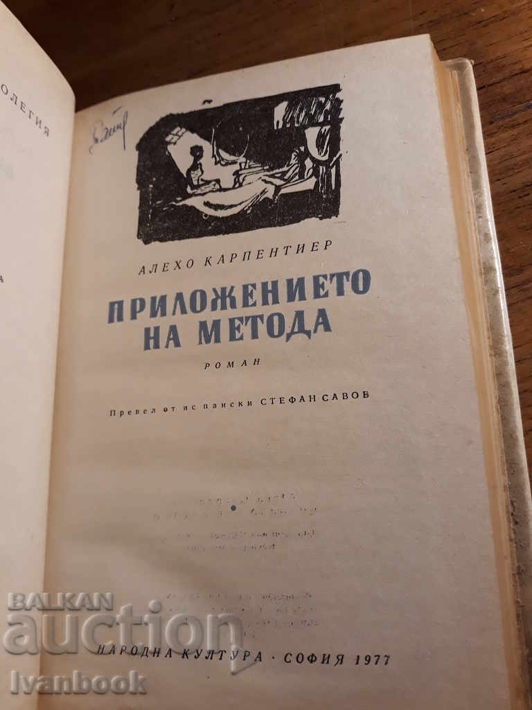 Delivery of The application of the method - Alecho Carpentier Delivery of The application of the method - Alecho Carpentier